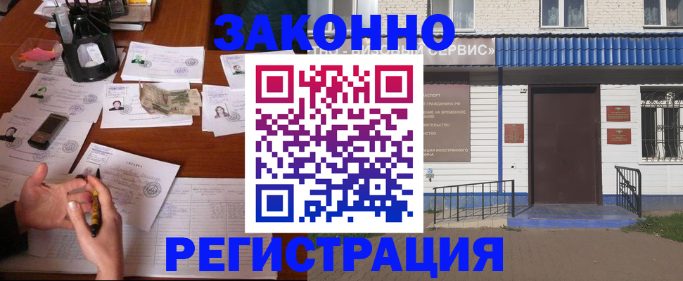 прописка законно в Оренбурге