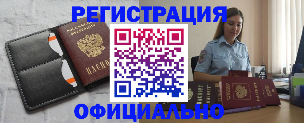 где прописаться в Оренбурге